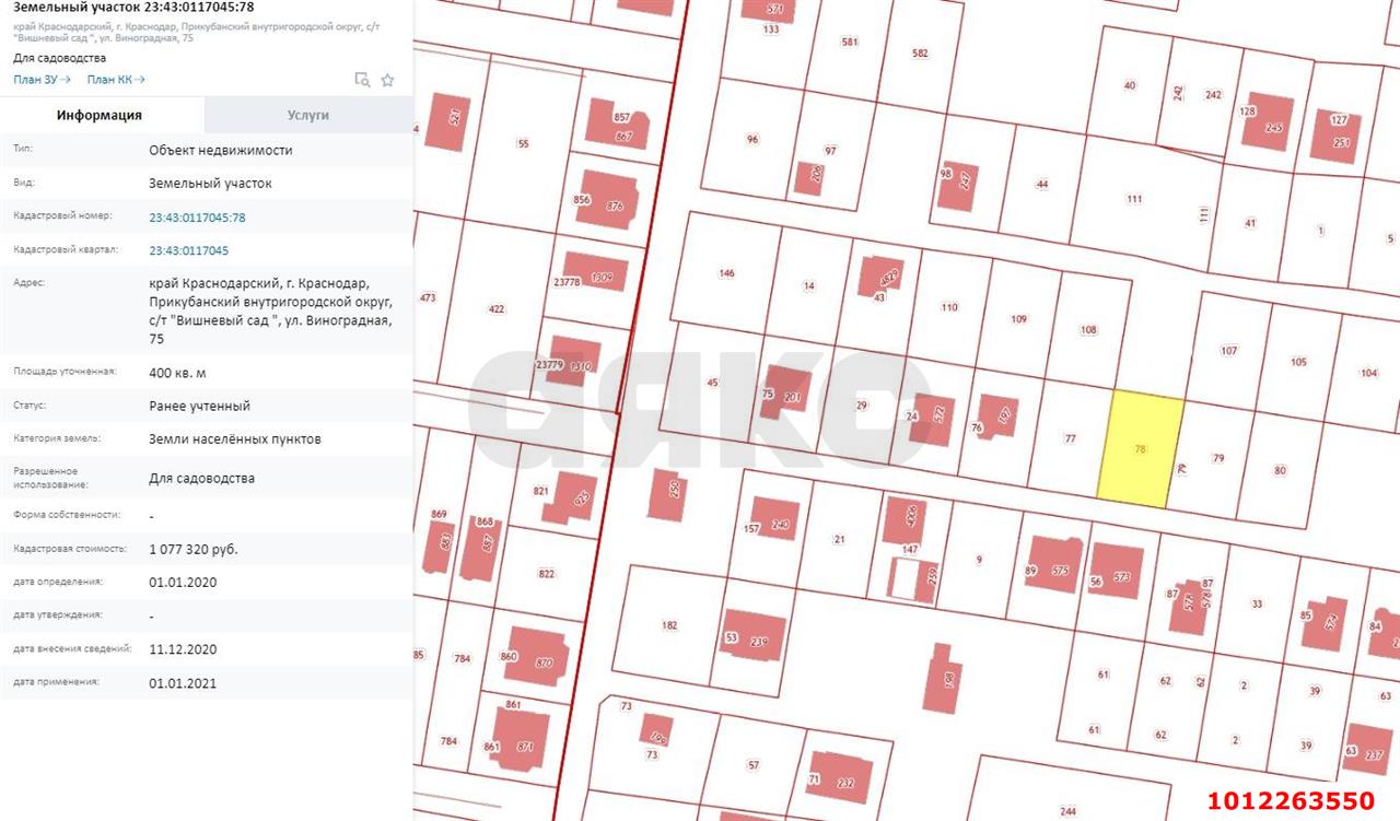 Фото №8: Участок садоводство 4 сот. - Краснодар, Вишнёвый Сад, ул. Виноградная, 75