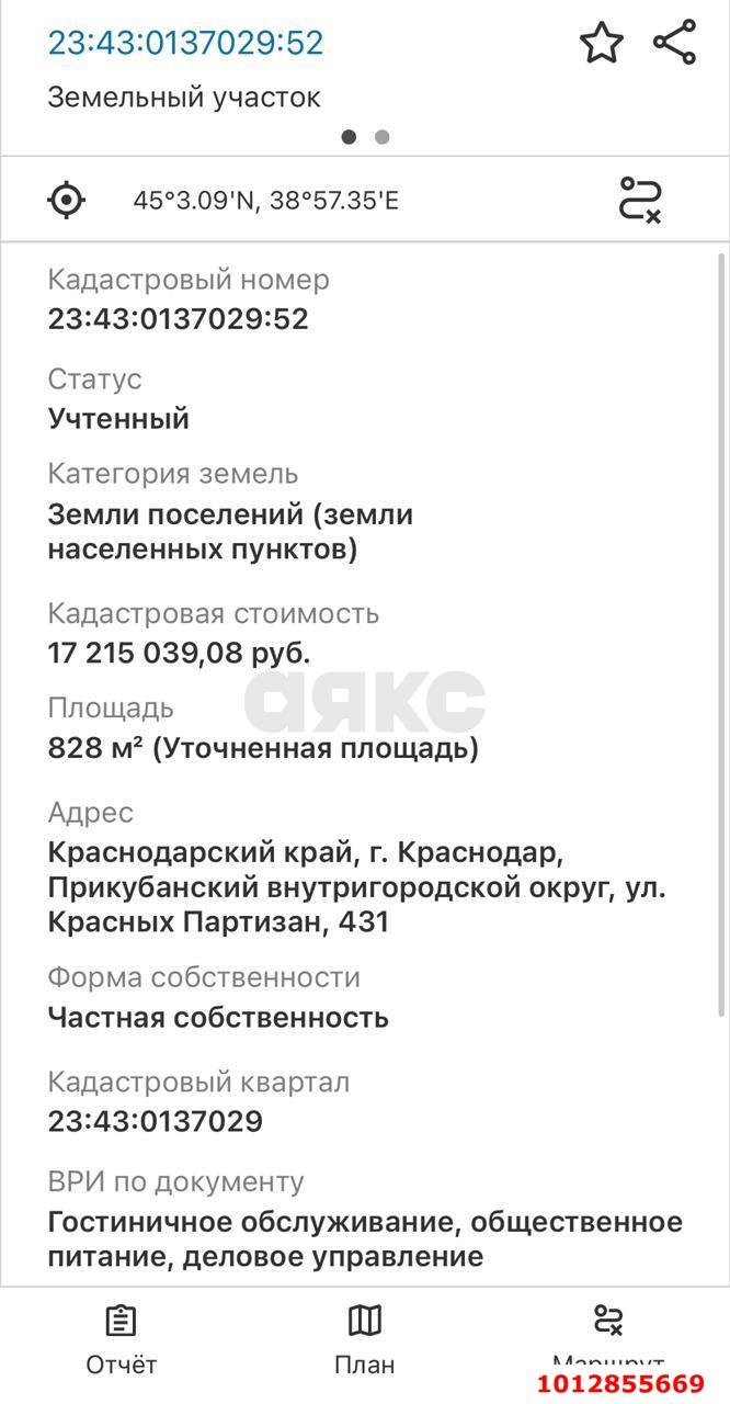 Фото №13: Коммерческая земля 9 сот. - Краснодар, Фестивальный, ул. Красных Партизан, 431