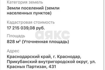 Фото №2: Коммерческая земля 9 сот. - Краснодар, мкр. Фестивальный, ул. Красных Партизан, 431