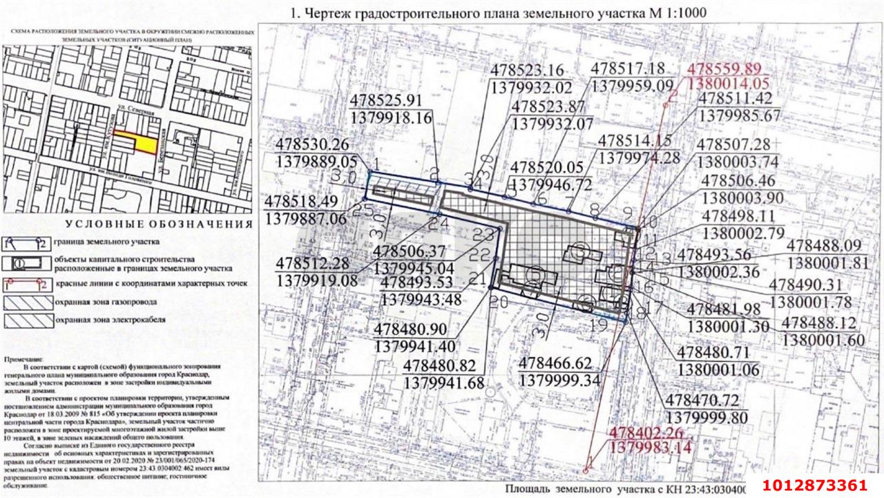 Фото №6: Коммерческая земля 32 сот. - Краснодар, Центральный, ул. Березанская, 49