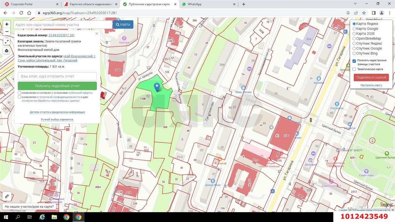 Фото №2: Коммерческая земля 20 сот. - Сочи, Центральный, мкр. Заречный, пер. Гуковский, 10