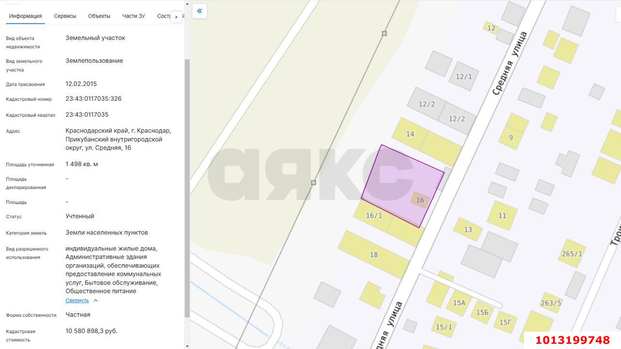 Фото №5: Коммерческая земля 15 сот. - Краснодар, Сады Калинина, ул. Средняя, 29