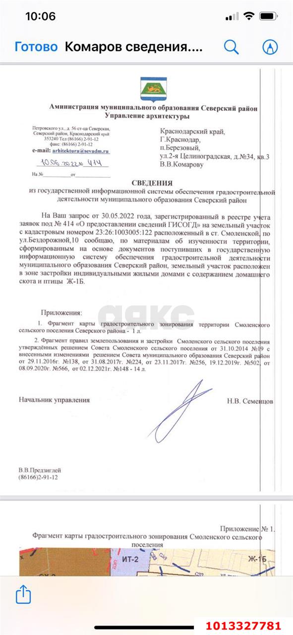 Фото №10: Земельный участок под ИЖС 80 сот. - Смоленская, ул. Бездорожная, 10