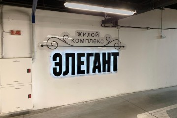 Фото №3: Гараж 12 м² - Краснодар, мкр. жилой комплекс Элегант, ул. Сормовская, 1/6