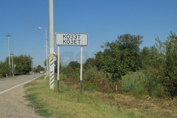 Фото №1: Земельный участок под ИЖС 10 сот. - Козет, ул. Спортивная, 45