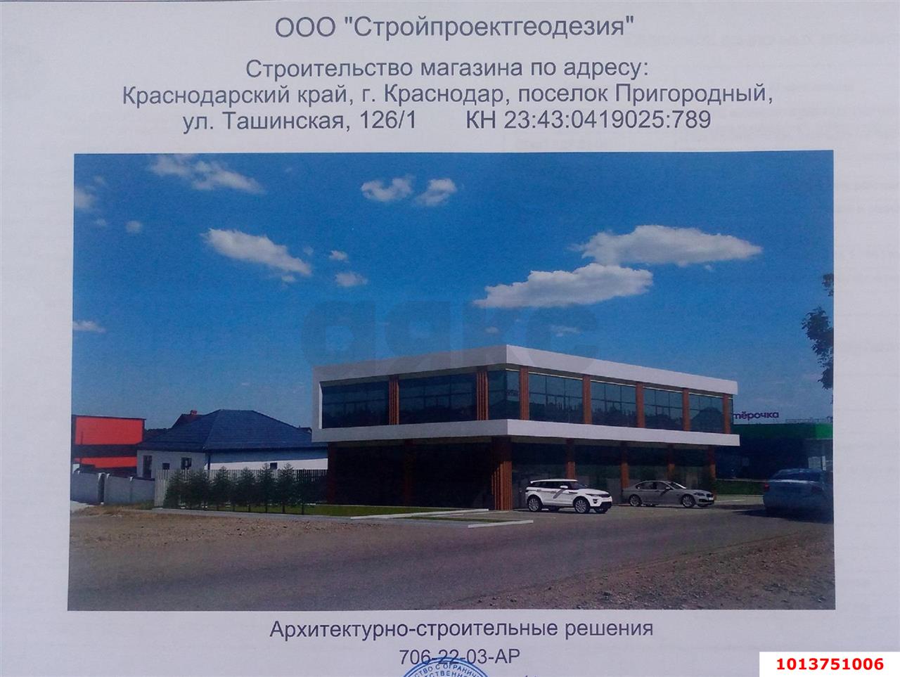 Фото №9: Коммерция 9 м² - Пригородный, Карасунский внутригородской округ, п. коттеджный  Зелёный, ул. Ташинская