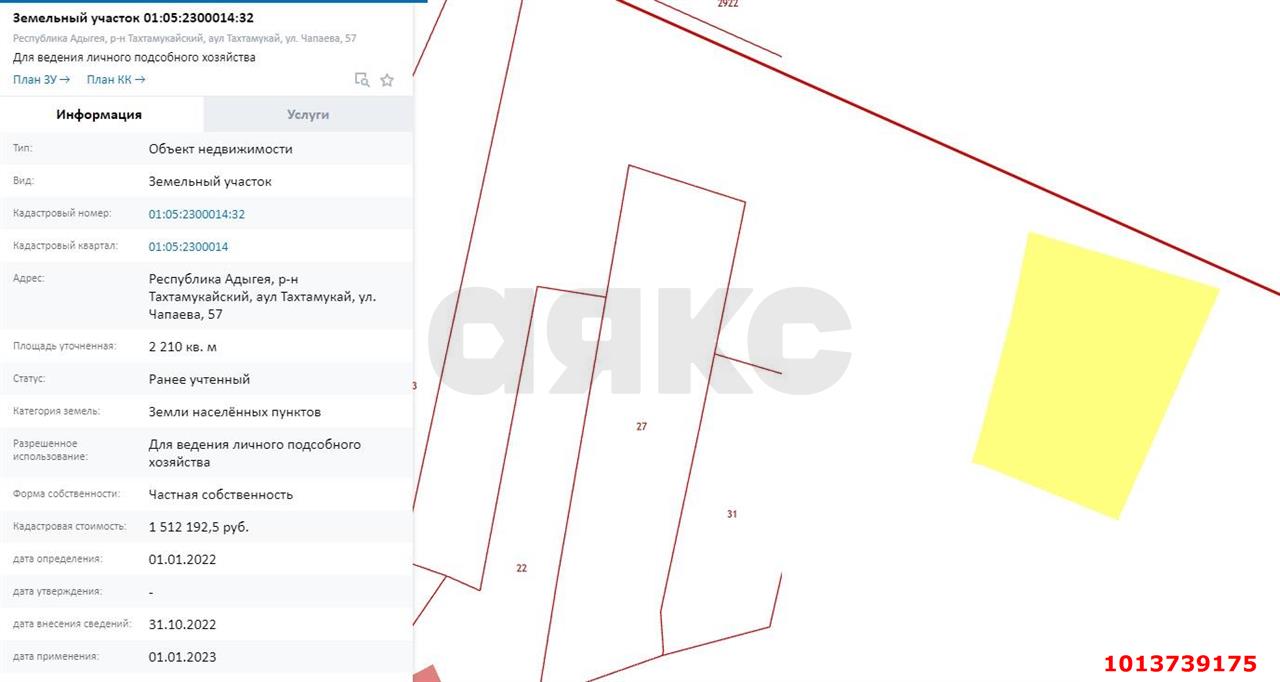 Фото №3: Земельный участок под ИЖС - Тахтамукай, ул. Чапаева, 53