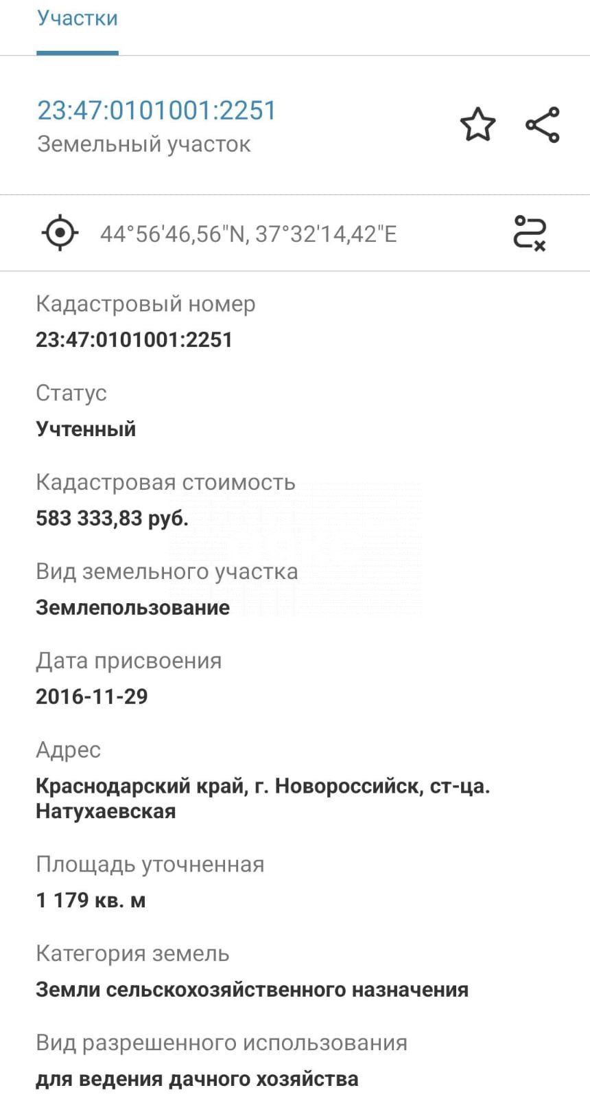 Фото №8: Участок садоводство 11.7 сот. - Краснодарский край муниципальное образование Новороссийск