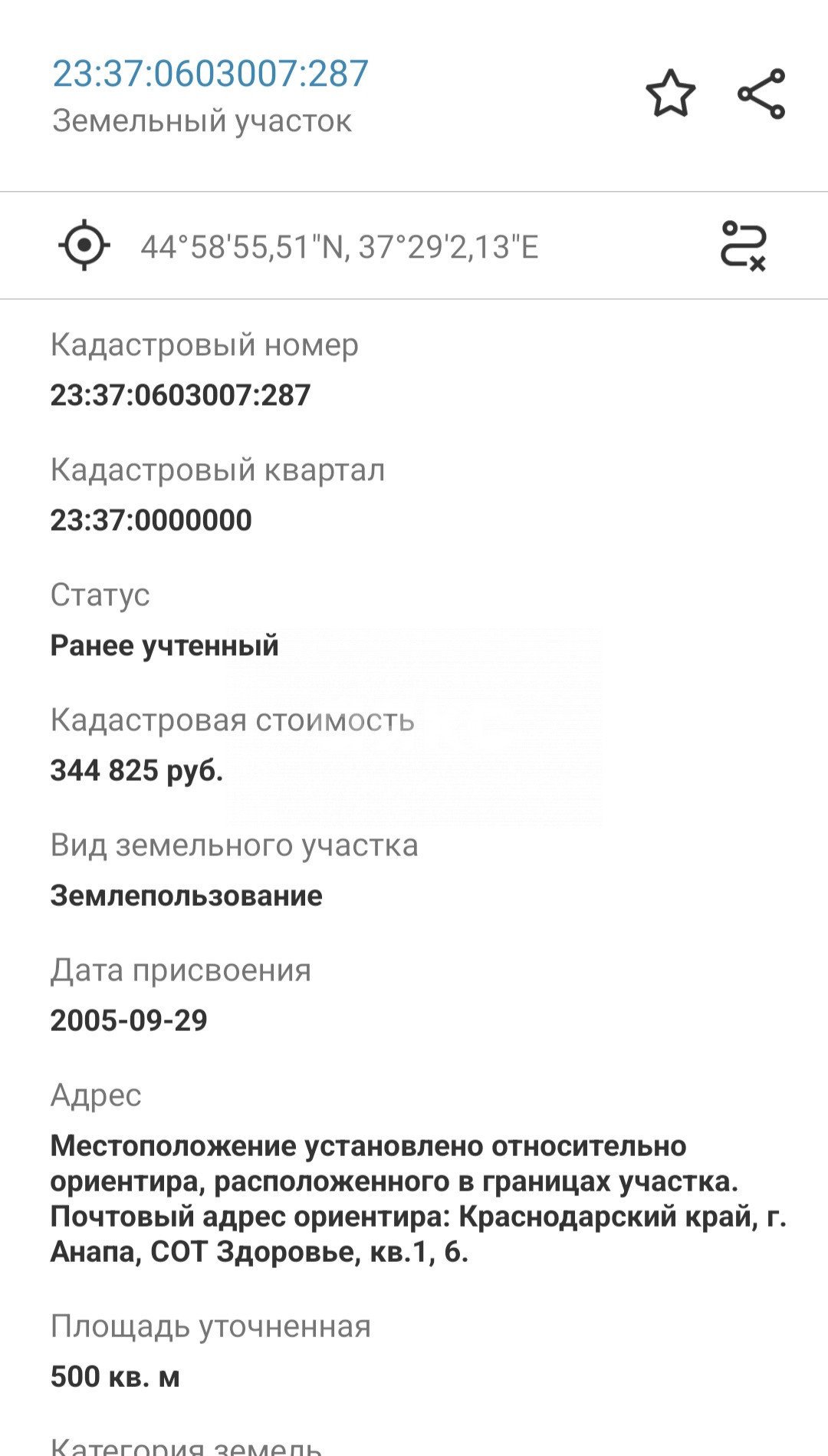 Фото №11: Участок садоводство 5 сот. - Здоровье, ул. Виноградная, 37