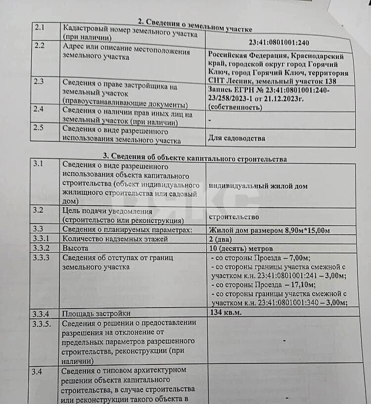 Фото №5: Земельный участок под ИЖС 6 сот. - садовые участки Лесник, 138