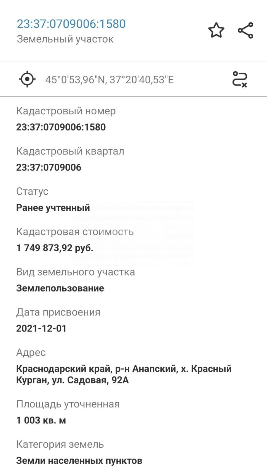 Фото №7: Земельный участок под ИЖС 10 сот. - Красный Курган, ул. Садовая, 98