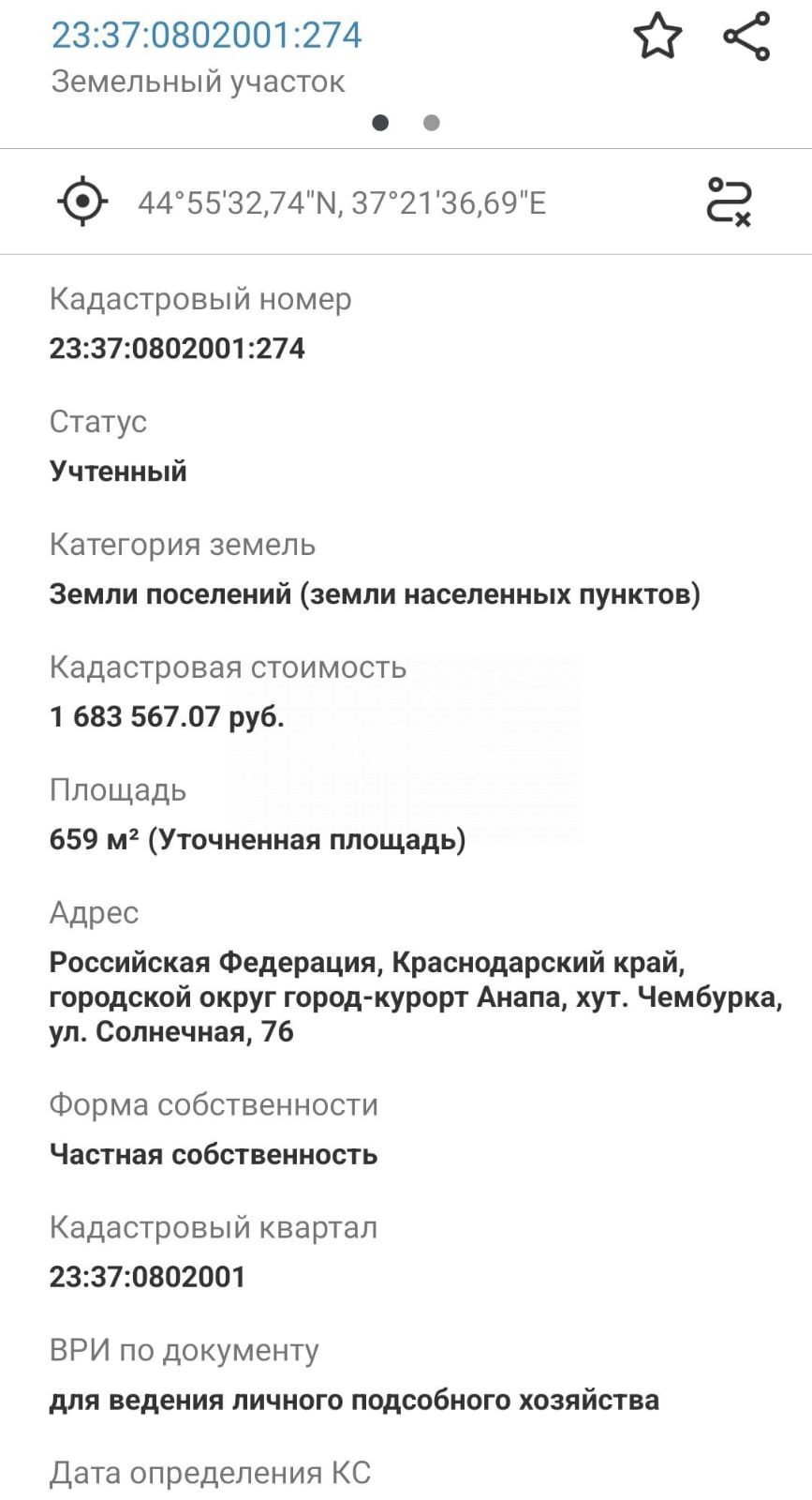 Фото №5: Личное подсобное хозяйство 6.59 сот. - Чембурка, пр-д Малый