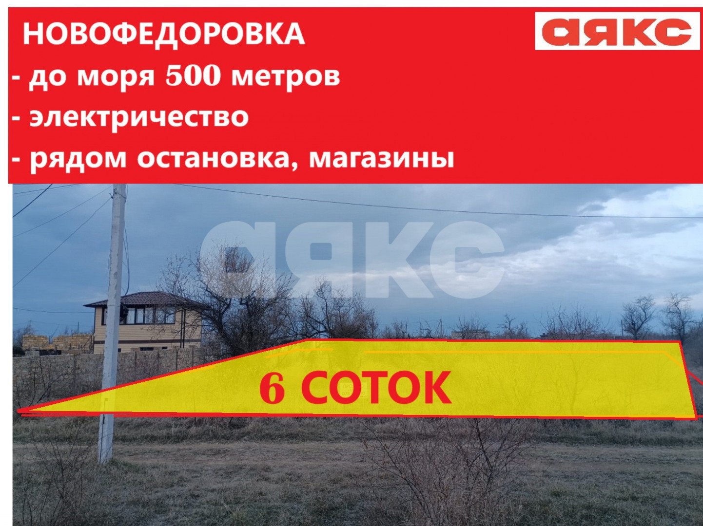 Фото №1: Дачное некоммерческое партнерство 6 сот. - Республика Крым Сакский район