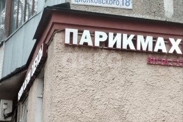 Фото №5: 1-комнатная квартира 32 м² - Жуковский, мкр. 2А, ул. Набережная Циолковского, 18
