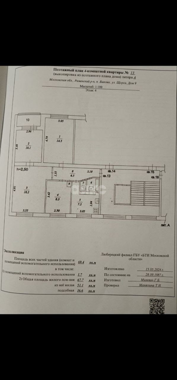 Фото №10: 4-комнатная квартира 67 м² - Быково, ул. Щорса, 9