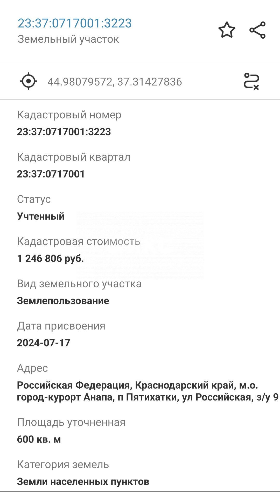Фото №8: Личное подсобное хозяйство 6 сот. - Пятихатки, ул. Северная, 9