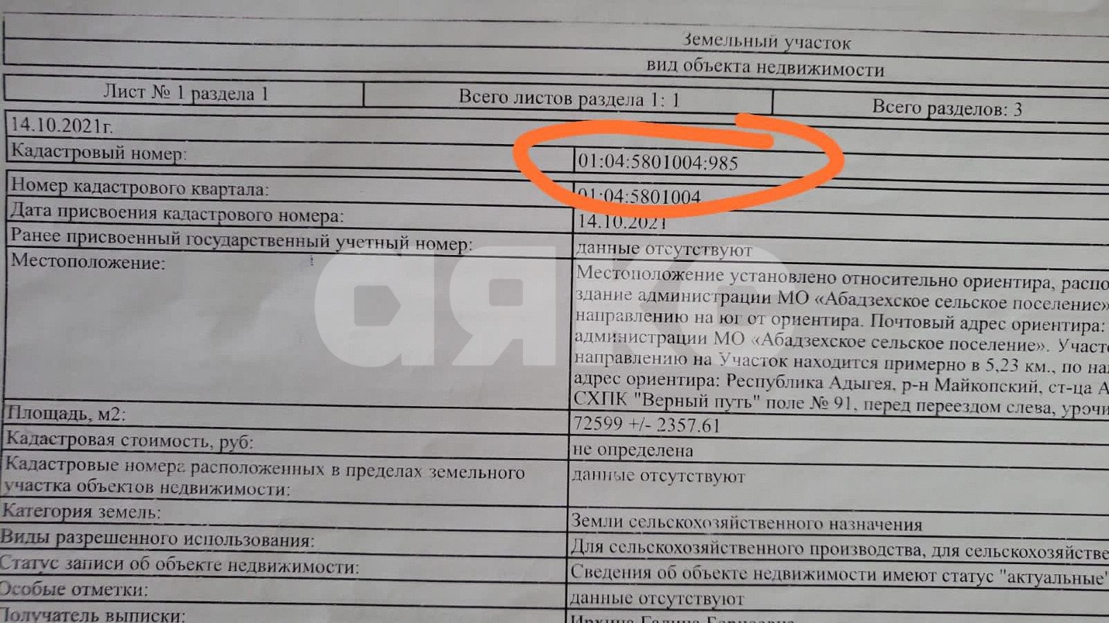 Фото №3: Дачное некоммерческое партнерство 7 сот. - Республика Адыгея (Адыгея) Майкопский район