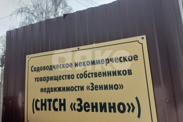 Фото №2: Участок садоводство - Марусино, мкр. СНТ Зенино, пр-д 2-й
