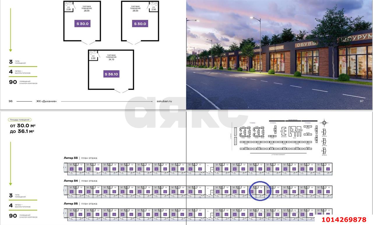 Фото №6: Торговое помещение 31 м² - Краснодар, жилой комплекс Дыхание, ул. Лётчика Позднякова, 2сВ