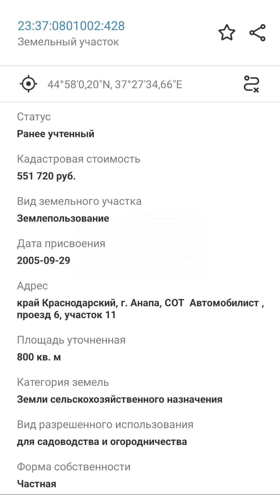 Фото №8: Участок садоводство 8 сот. - Автомобилист, ул. Мира, 11