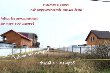 Фото №1: Земельный участок под ИЖС - Кучугуры, ул. Прохладная