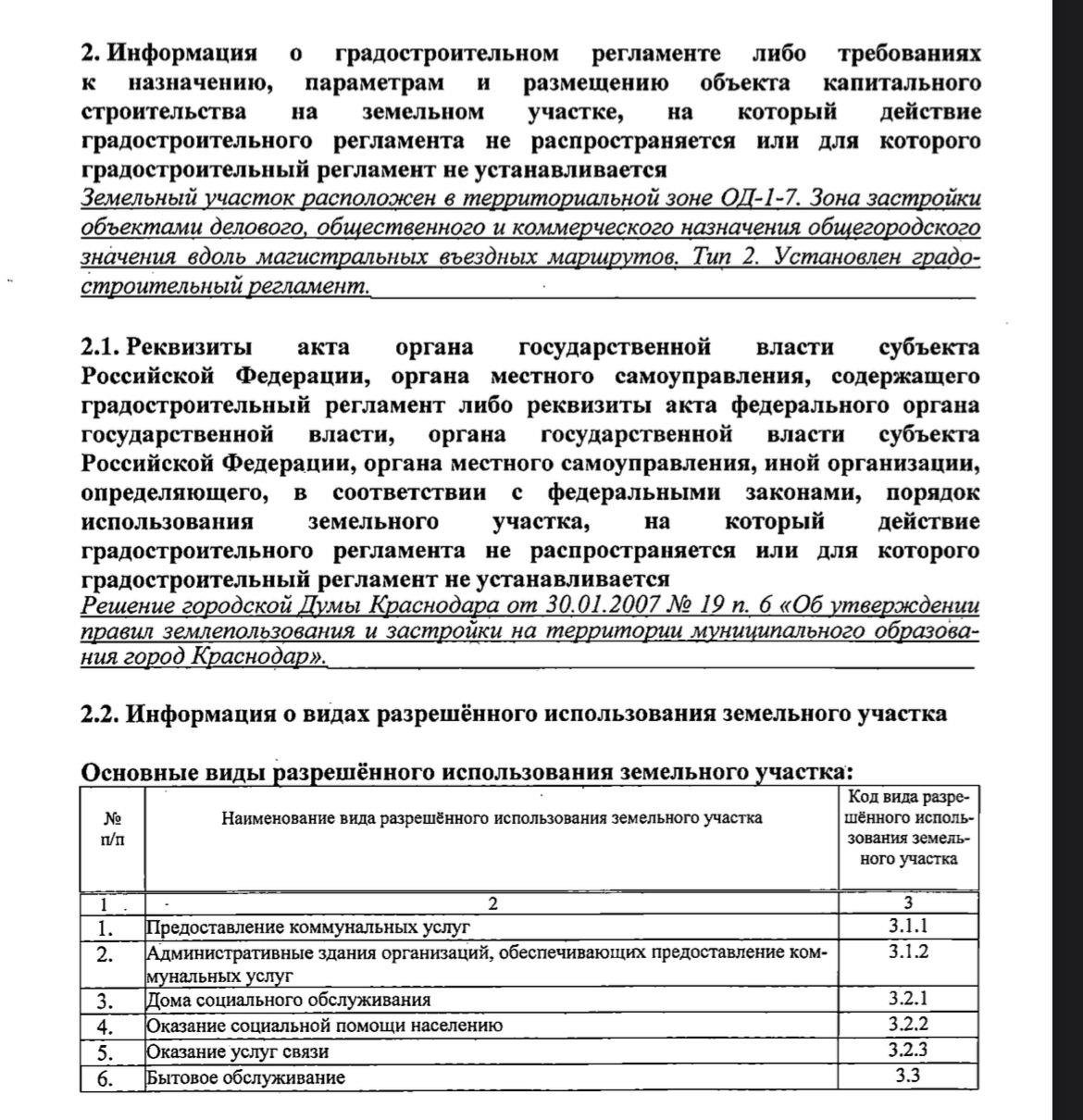 Фото №3: Коммерция 4 м² - Краснодар, Западный внутригородской округ, мкр. Сельскохозяйственный Институт, ул. Академика Трубилина, 108