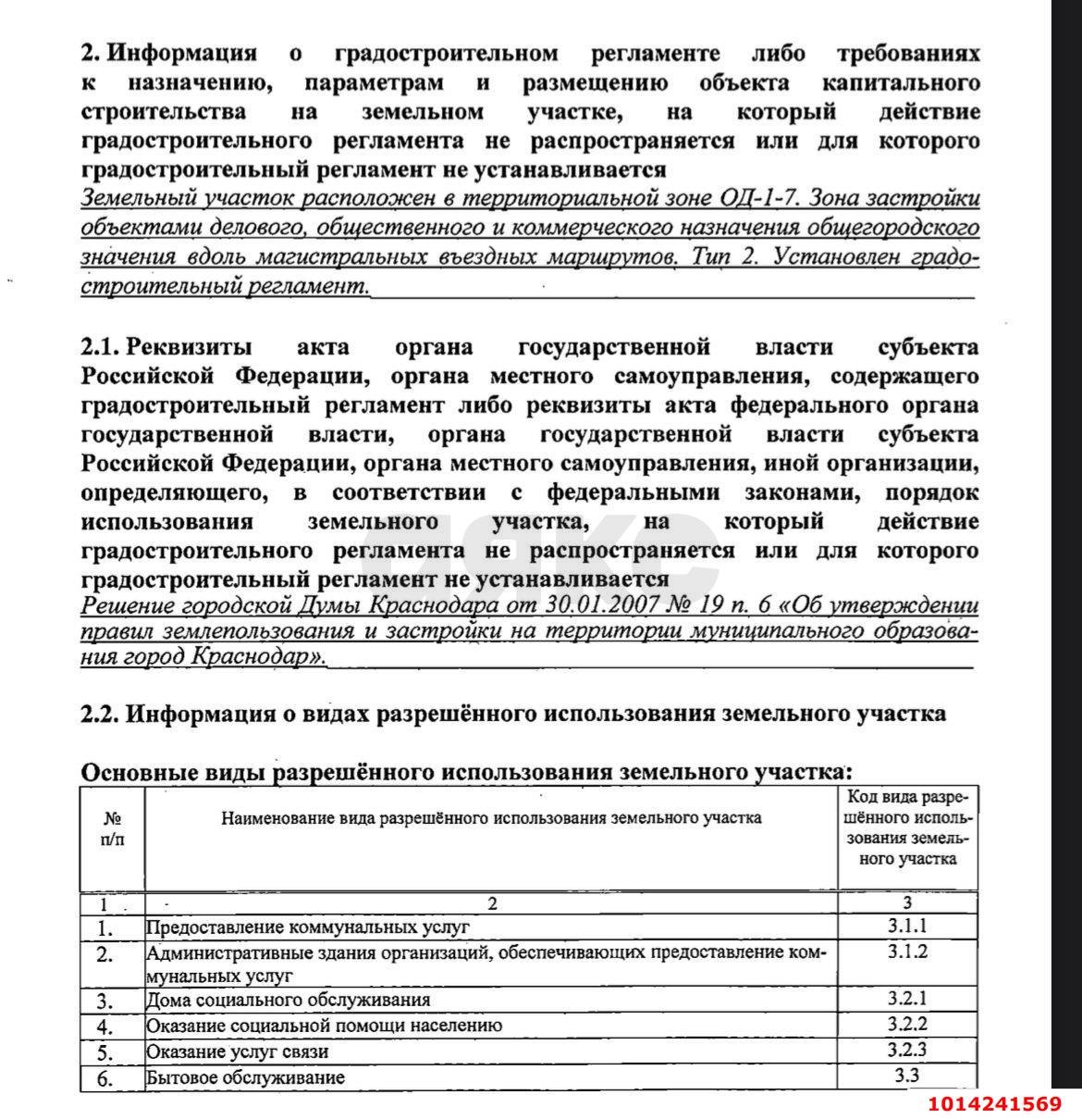 Фото №4: Коммерческая земля 5 сот. - Краснодар, Сельскохозяйственный Институт, ул. Академика Трубилина, 108