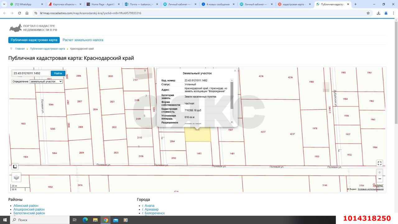Фото №3: Земельный участок под ИЖС 6 сот. - Краснодар, Прикубанский внутригородской округ, ул. Полевая