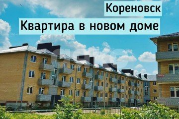 Фото №1: 2-комнатная квартира 79 м² - Кореновск, мкр. 10-й, ул. Таманская, 3к1