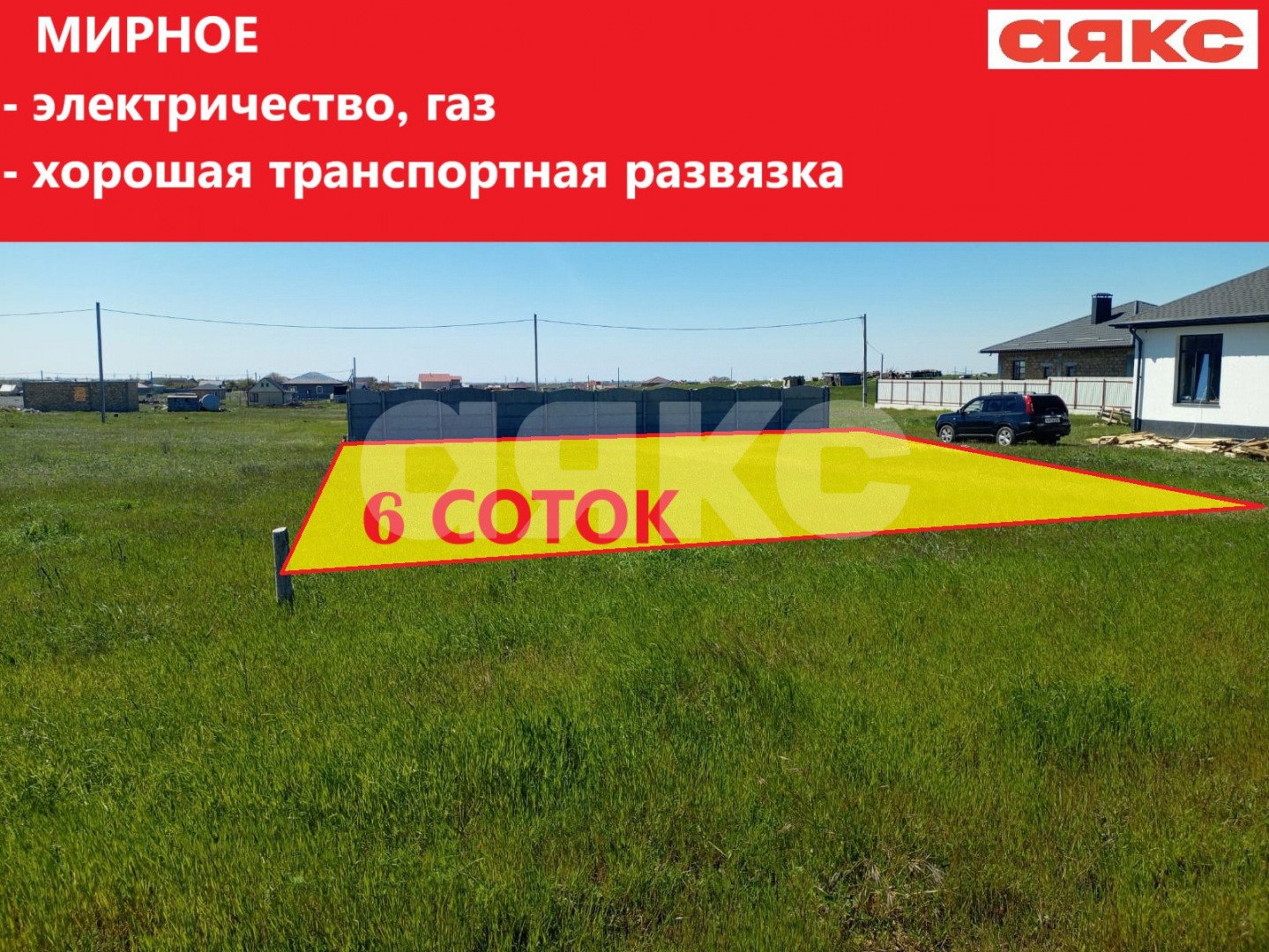 Фото №1: Земельный участок под ИЖС 6 сот. - Мирное, ул. Романа Филипова