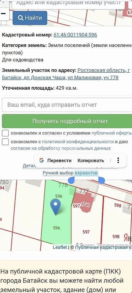 Фото №5: Земельный участок под ИЖС 4.3 сот. - Батайск, Донская Чаша, ул. Малиновая, 777