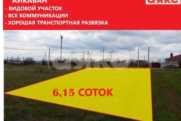 Фото №1: Земельный участок под ИЖС - Айкаван, ул. Сундукяна, 20