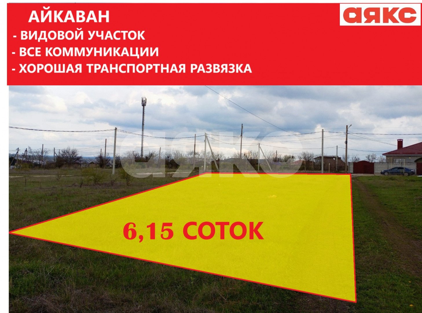 Фото №1: Земельный участок под ИЖС 6.15 сот. - Айкаван, ул. Сундукяна, 20