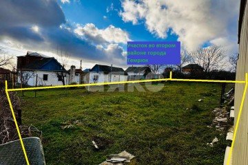 Фото №1: Земельный участок под ИЖС - Темрюк, ул. Декабристов, 34