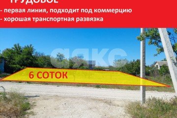 Фото №1: Участок садоводство - Трудовое, мкр. ТСН Зодчий, ул. Проездная