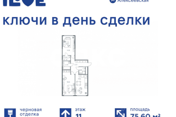 Фото №2: 2-комнатная квартира 75 м² - Москва, мкр. жилой комплекс АйЛав, ул. Годовикова, 11к4