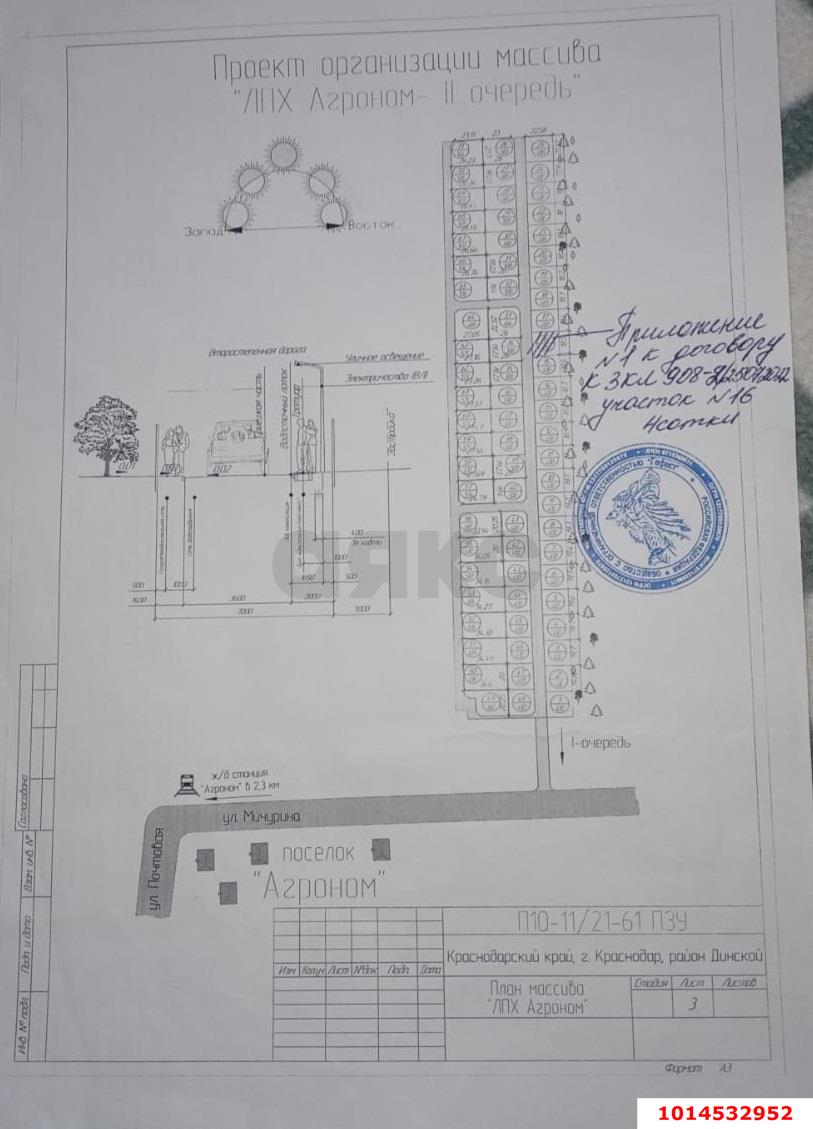 Фото №15: Участок садоводство 4 сот. - Агроном, ул. Юбилейная, 4