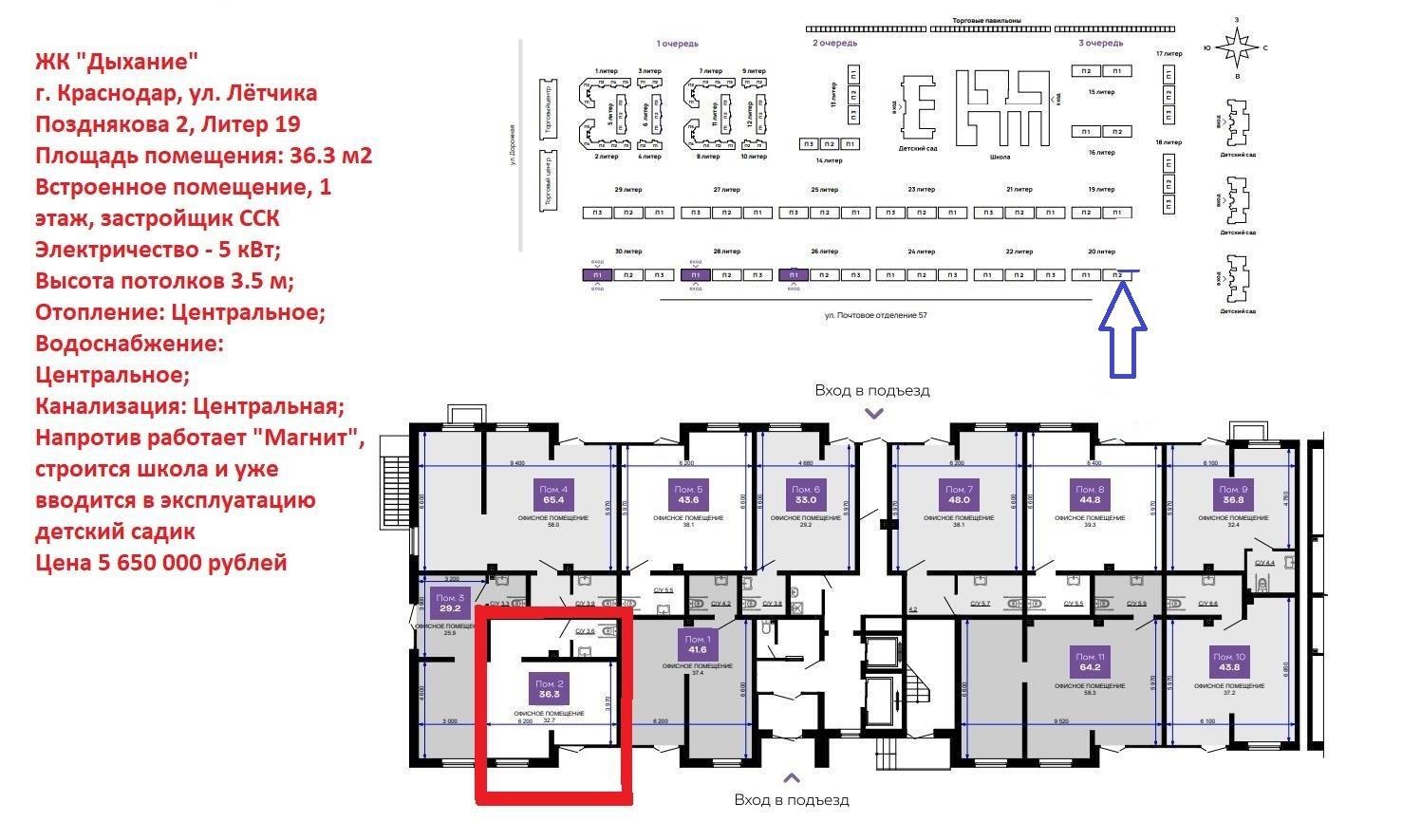 Фото №2: Коммерция 36 м² - Краснодар, Прикубанский внутригородской округ, мкр. жилой комплекс Дыхание, ул. Лётчика Позднякова, 2к19