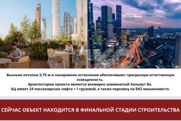 Фото №4: Коммерция 174 м² - Москва, мкр. бизнес-центр Айсити, пр-д Шмитовский, 37с2