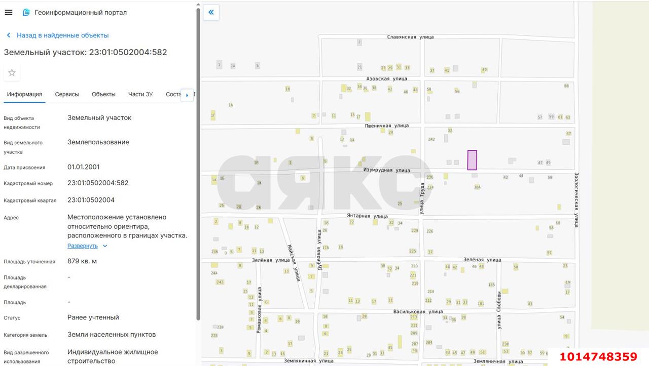 Фото №1: Земельный участок под ИЖС 8.8 сот. - Абинск, ул. Изумрудная, 37