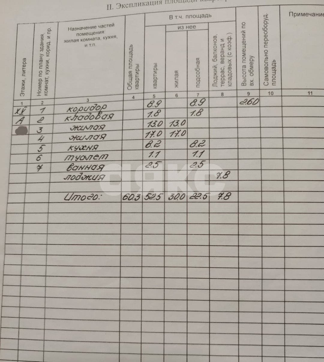 Фото №1: 2-комнатная квартира 60 м² - Волгоград, 225-й, ул. Шауляйская, 2А