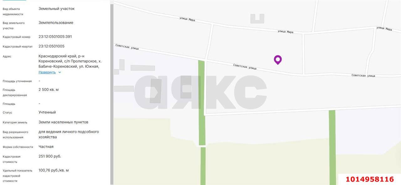 Фото №2: Земельный участок под ИЖС 25 сот. - Краснодарский край Динской район