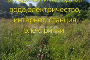 Фото №1: Земельный участок под ИЖС - Новая Ольховка, 