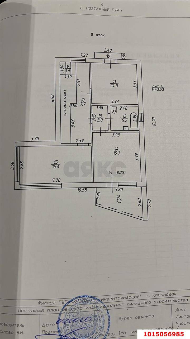 Фото №18: Дом 237 м² + 7 сот. - Краснодар, Табачная Фабрика, пр-д 1-й  Достоевского, 7