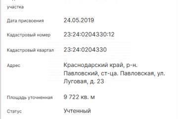 Фото №4: Коммерческая земля - Павловская, ул. Луговая, 23А