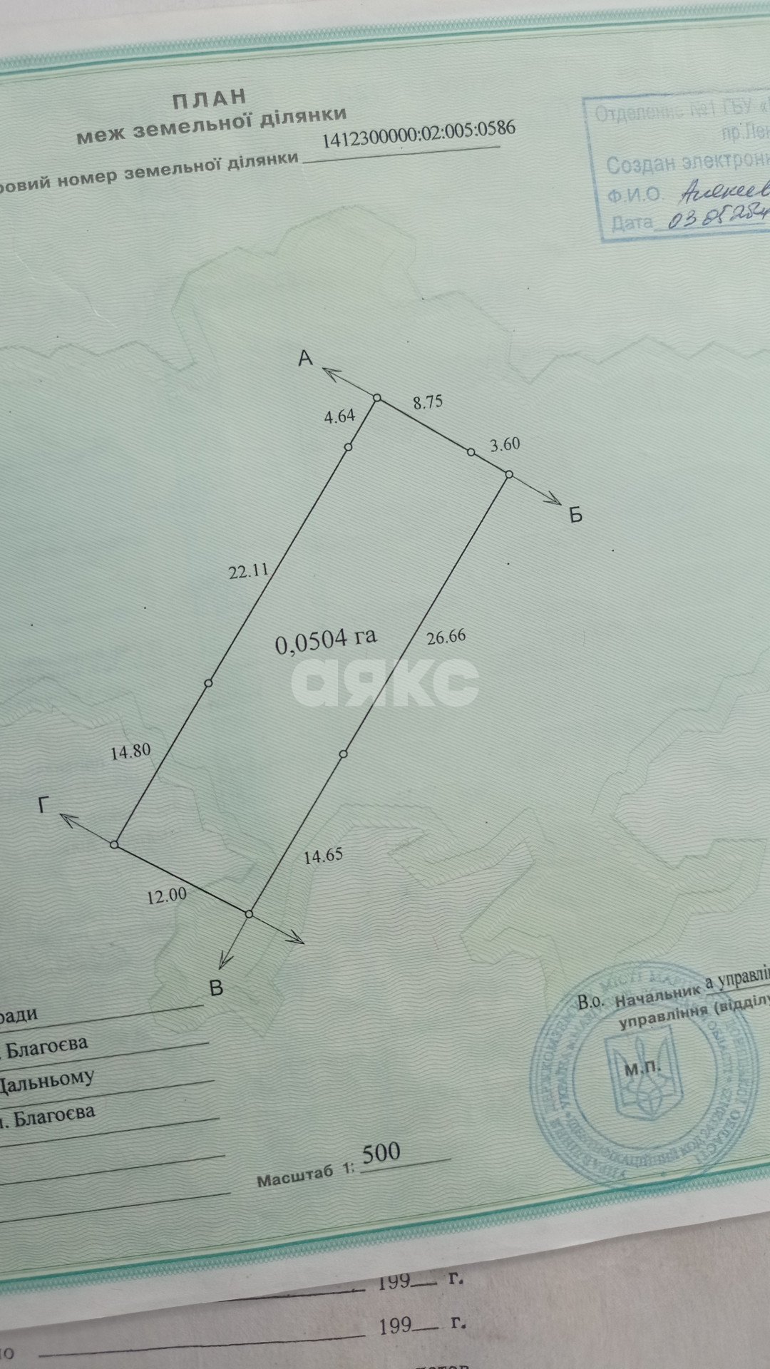 Фото №4: Земельный участок под ИЖС 5 сот. - Мариуполь, Моряков, ул. Благоева, 38