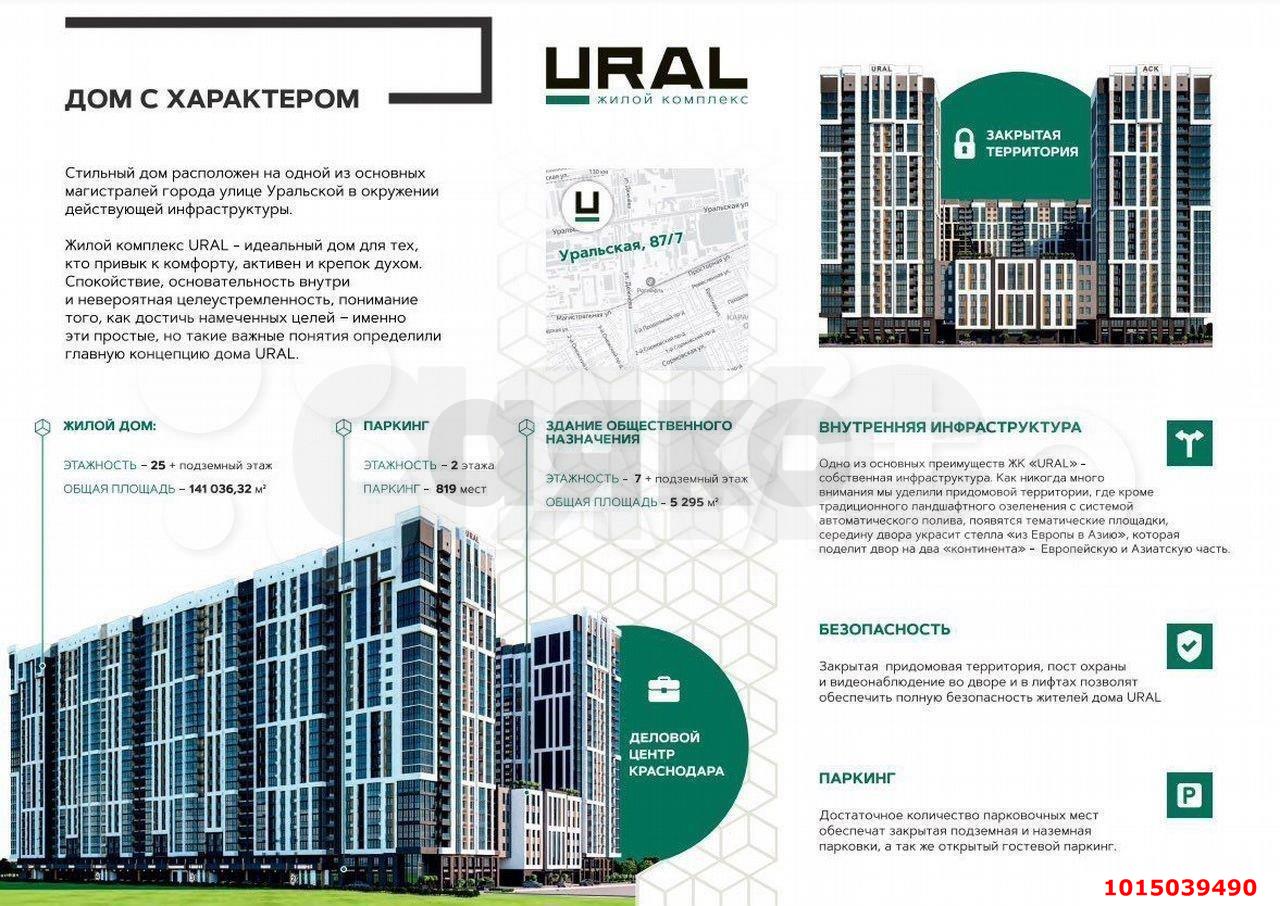 Фото №5: 1-комнатная квартира 45 м² - Краснодар, ЖК Урал, ул. Уральская, 87/7