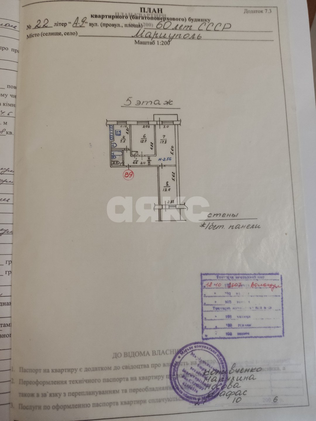 Фото №13: 3-комнатная квартира 62 м² - Мариуполь, 23-й, ул. 60 лет СССР, 22