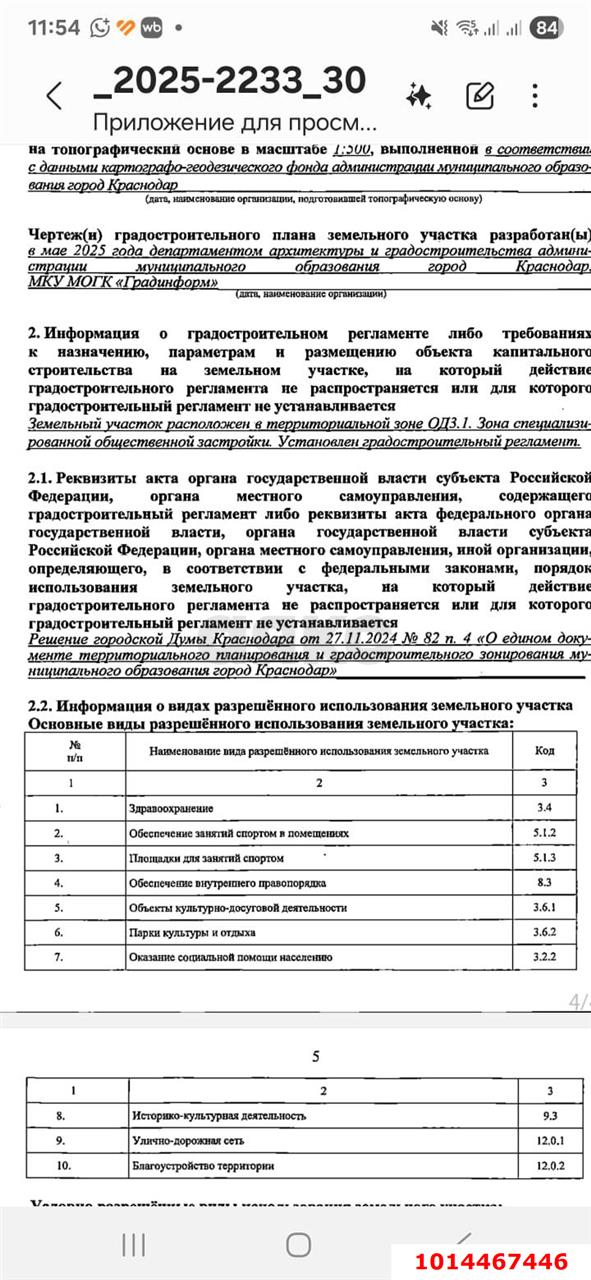 Фото №3: Коммерческая земля 17 сот. - Краснодар, Солнечный