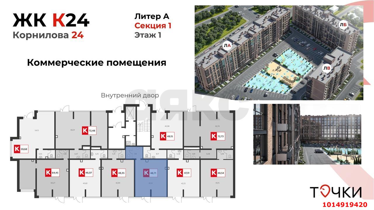 Фото №4: Торговое помещение 49 м² - Краснодар, Прикубанский внутригородской округ, ул. имени Генерала Корнилова, 24